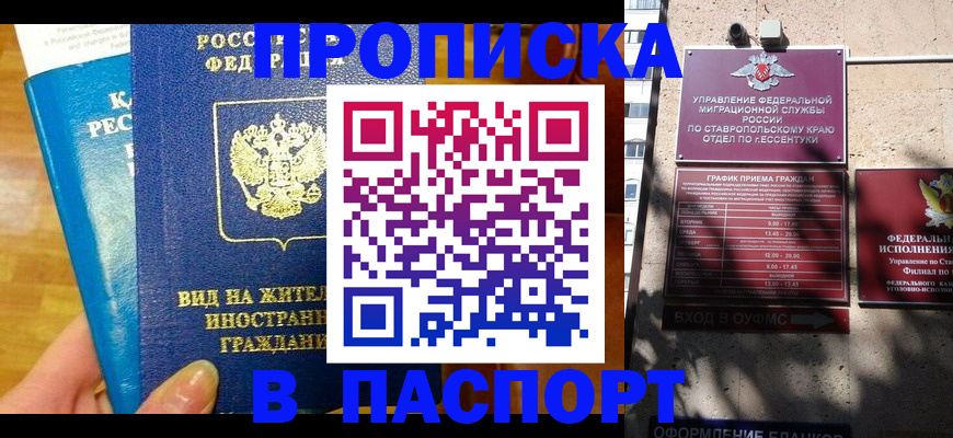 прописка регистрация в Киришах