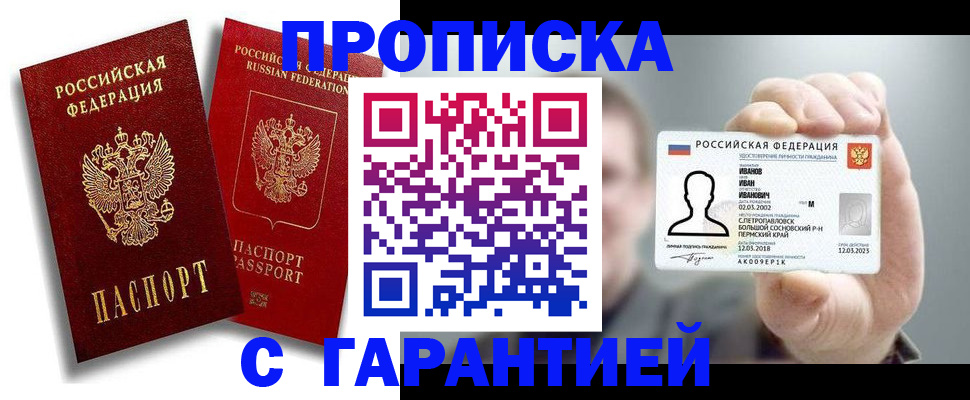 прописка штамп в Киришах
